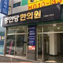 중인당한의원 이미지