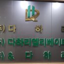(주)다하리
