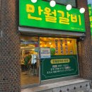 화정동행정복지센터 화장실 | 광주 화정동 맛집 만월갈비 본점 내돈내먹 후기 삼겹갈비소금구이