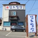 남도밥상 - 동구 | 남도밥상