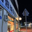 정직한통닭삼도점