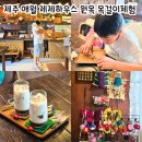 제주 애월 숨은 핸드메이드 카페, 소품맛집 제제하우스 방문 후기