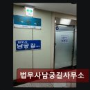 법무사남궁길사무소