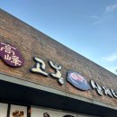 상황삼계탕 | 안동 옥동 고봉 삼계탕 약수 상황 삼계탕 내돈내산 후기