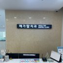 탑치과의원 이미지