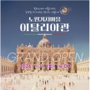 처음 만나는 동양건축 이야기 | 노원 기차마을 이탈리아관-축소모형으로 만나는 이탈리아 명소