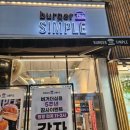 더심플 | 버거 더 심플 솔직 후기! 와사비 쉬림프 + BTS버거 + 타코야끼 프라이즈 먹어봄