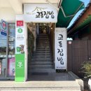 [25-3] 한끼든든 집밥 | 🍴[경주] 황리단길 한식 맛집 &#34;교동집밥 경주황리단길본점&#34; - 가정식 백반 든든한 한끼 추천