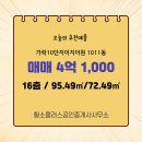 플러스공인중개사사무소 | 고운동 황소플러스공인중개사사무소 추천매물 가락10단지이지더원 1011동 매매 4억 1,000