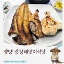 해맞이식당 | 집밥같은 생선구이백반 양양 낙산해수욕장 낙산사 맛집 광장해맞이식당 내돈내산