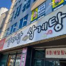 뼈대있는감자탕삼계탕 이미지