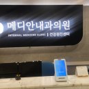 메디안내과의원 이미지