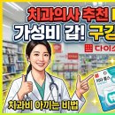 다이소 구강용품 치과의사 추천 템으로 치과비 아끼는 가성비 꿀템 6가지