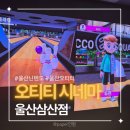 4461 | [울산 삼산] 울산 “오티티시네마” 닌텐도 게임, ott 시청 내돈내산 방문 후기(게임 추천, 매점 후기)