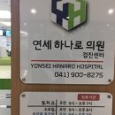 연세하나로의원 네이버블로그