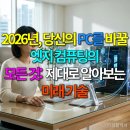 미래환경지킴이 | 2026년, 당신의 PC를 바꿀 엣지 컴퓨팅의 모든 것: 제대로 알아보는 미래 기술