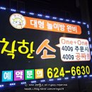 착한소(용호점) 이미지