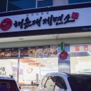해운대제면소(주)
