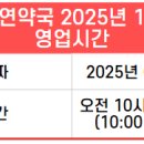 365자연약국 이미지