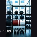 크로스핏 스프링캠프 | [수원 헬스장 추천] 크로스핏 스프링캠프 초보자 맞춤 코칭과 깔끔한 시설