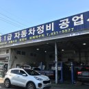 신흥1급정비공업사 | 시화공단공업사 여름 전 타이어 교체 다녀왔어요