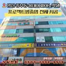 E쇼팽음악학원 | [양산방충망] 중부동 올데이 성인 피아노학원 벌레 차단! 상가 프로젝트방충망 완벽 시공 후기 (w...