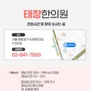 태창한의원 이미지