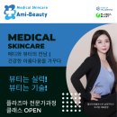 아미뷰티아카데미