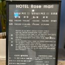 로즈마리모텔 이미지