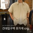 건대입구역 1번출구약국 | 남성 캐주얼부터 정장까지, 건대입구역 옷가게 crg 건대점