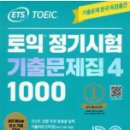 대성 E.N.E | 토익 880점 취득 후기