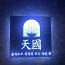 카마스 | [울산] 마왕 다이닝 | 일식 오마카세 런치 내돈내산 솔직후기(+주차, 메뉴정보, 예약)