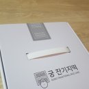 궁잔기지떡안산