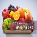 올바른과일