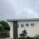 바다펜션 | 통영 사량도 여행 세번째, 섬바다펜션 후기