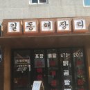 길동해장리 | 길동 해장리 육개장 후기