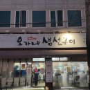 오가네 집밥 | 대구 수성구 복개도로 생선구이맛집 오가네생선구이 황금동 본점