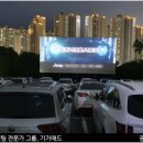 오송자동차극장 네이버블로그