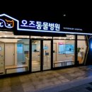 내마음의동물병원 이미지