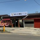 우계 | 삼례 맛집 완주에서 만나는 최고의 곱창과 닭구이 우계집 후기