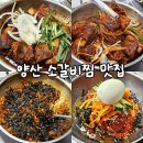 물금힘찬약국 | 양산 범어 윗길 맛집 양산맛집 추천 가마골 : 뼈가 쏙 빠지는 매콤 소갈비찜과 시원한 막국수