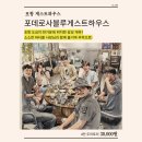 유선게스트하우스 | 포항 게스트하우스ㅣ포항 혼자여행 숙소ㅣ좋은 사람들과 포트럭 파티ㅣ포데로사블루게스트하우스 후기