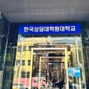 한국상담대학원대학교 이미지