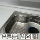 씽크대수세미걸이 이미지