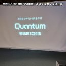 프렌즈스크린 진천점 | 충북 진천군 프렌즈스크린퀀텀 창업비용 | 여성 창업 성공 후기