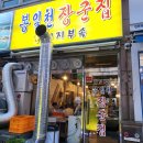 봉일천돼지부속 | 계산동 맛집 봉일천장군집 돼지부속 후기