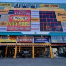 (주)그레이트타이어 창원지점 이미지