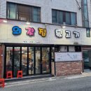 외갓집뒷고기 - 울주군 신온3길 5 | 외갓집뒷고기