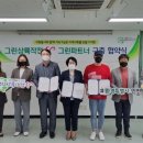 그린파트너 이미지