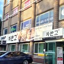 자반고 의정부점 티스토리